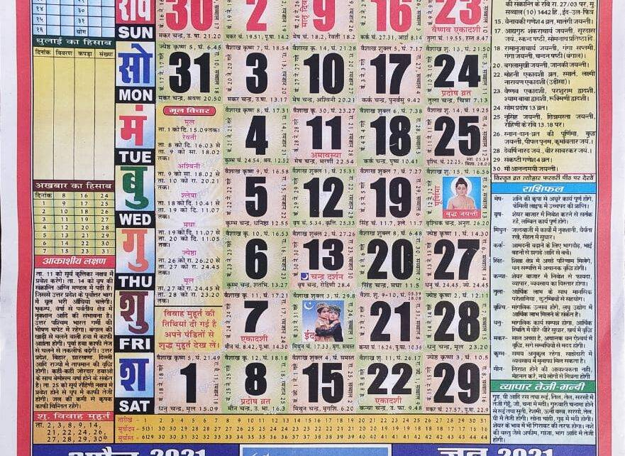 Thakur Prasad Calendar May 2021 Archives - Grahgochar