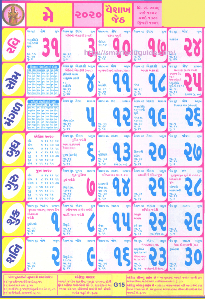 Tithi Toran Gujarati Calendar 2020 | Seg
