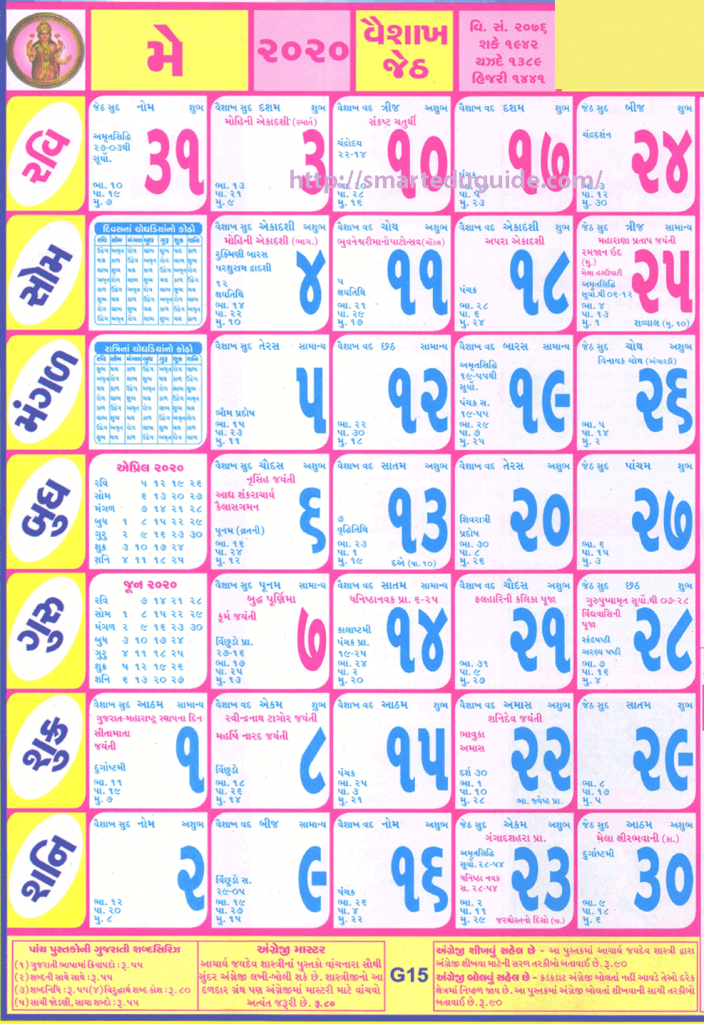 Gujarati Calendar January 2022 With Tithi Calendar Template 2023