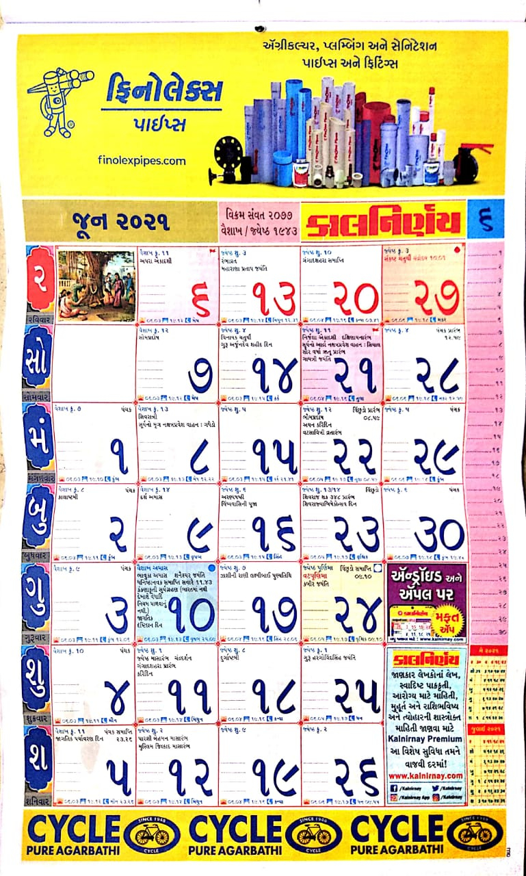 Gujarati Tithi Calendar December 2025