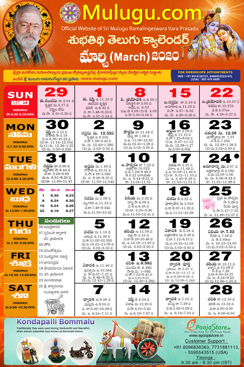 Us Telugu Calendar 2021 - March 2021