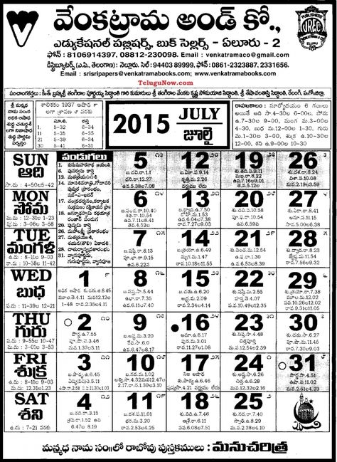 Venkatarama Calendar 2021 | Calendar 2021