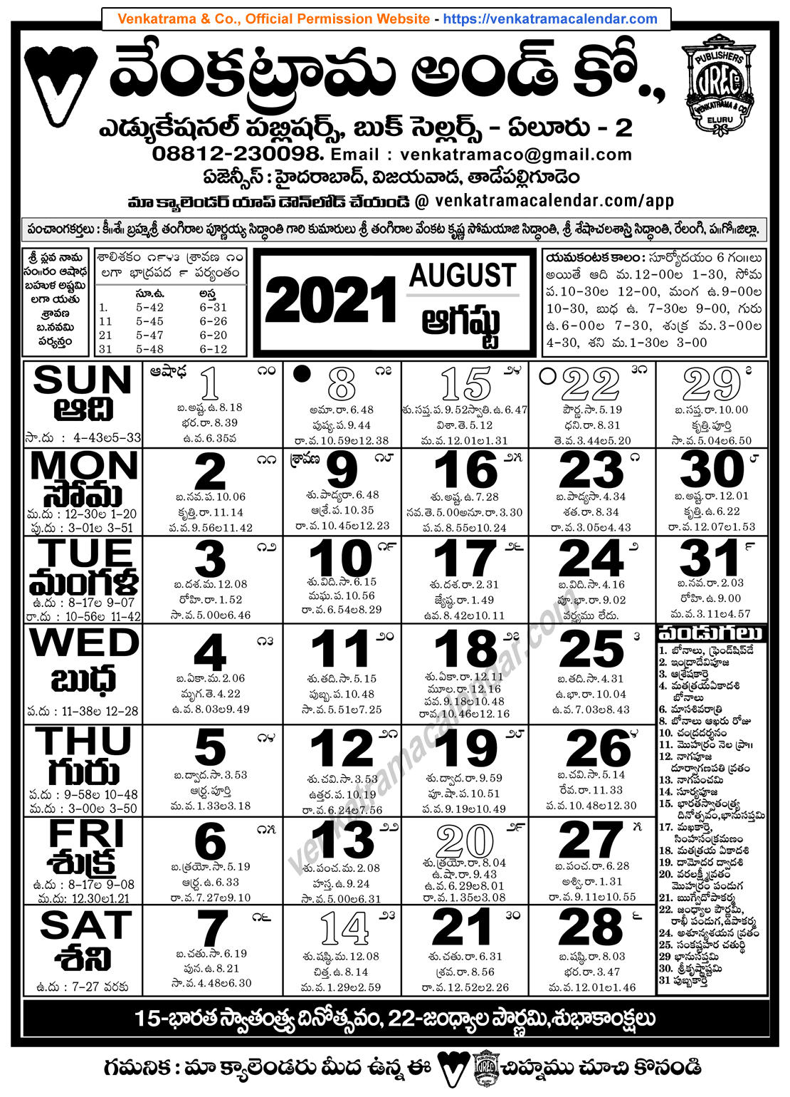 Venkatrama Calendar August 2022 [Revised Calendar