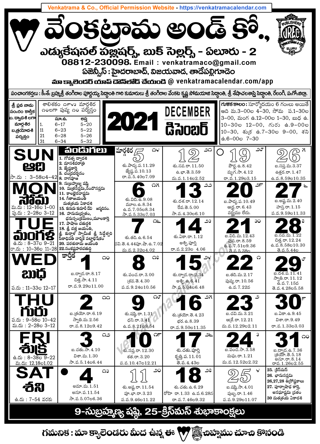 Venkatrama Co 2021 December Telugu Calendar