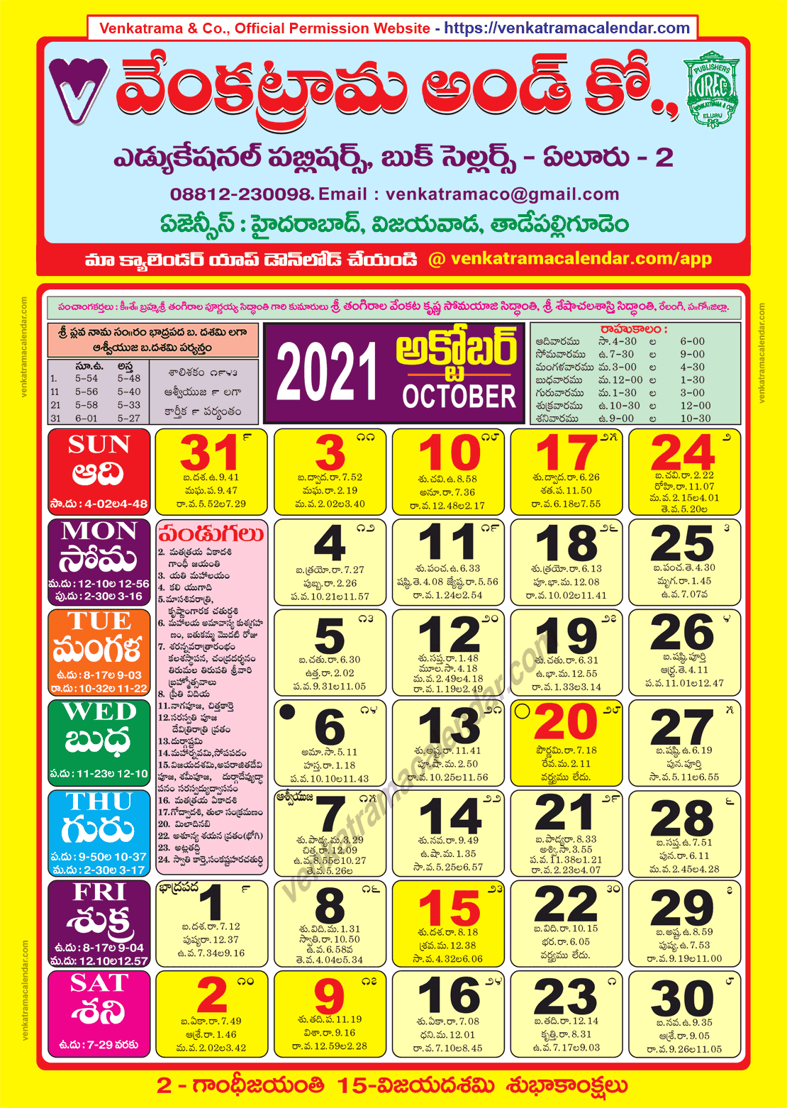 Venkatrama Co 2021 October Telugu Calendar Colour