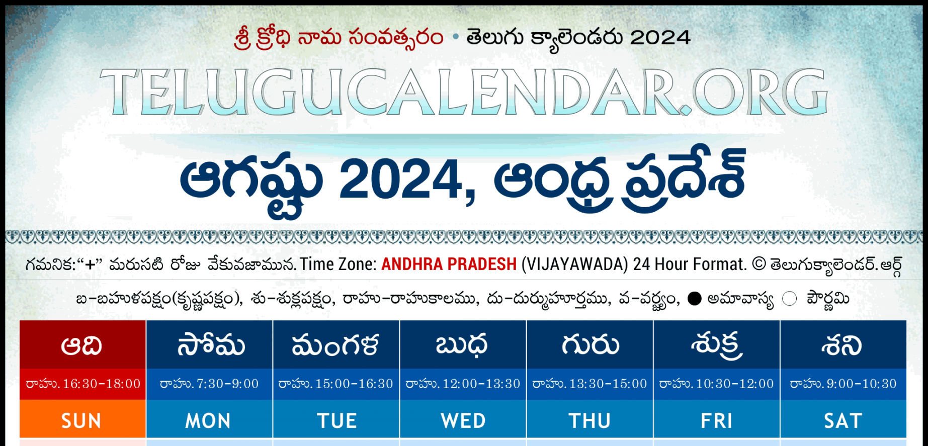 Andhra Pradesh Telugu Calendar  August PDF Festivals