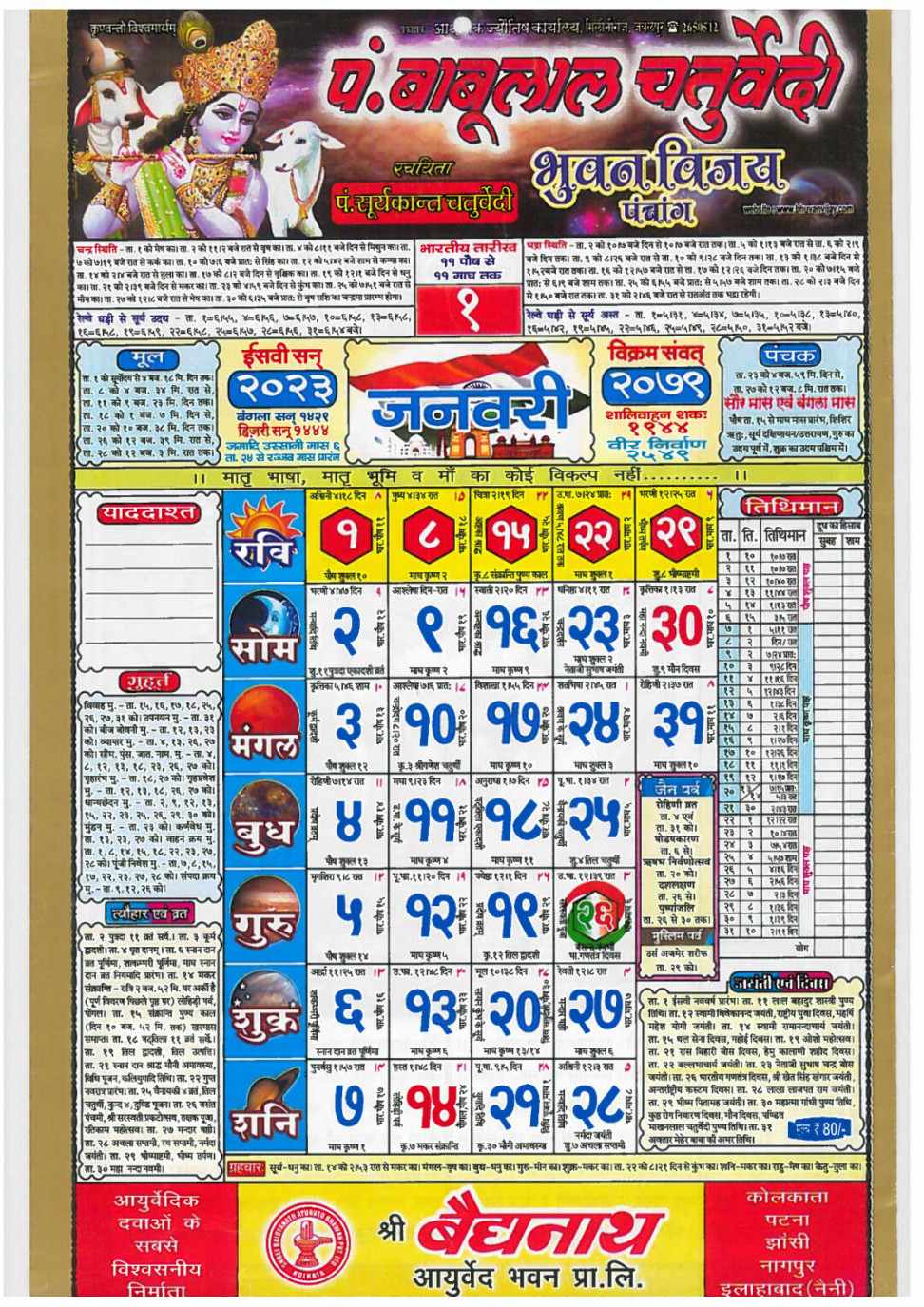 Babulal Chaturvedi Calendar  PDF - CalendarPDF