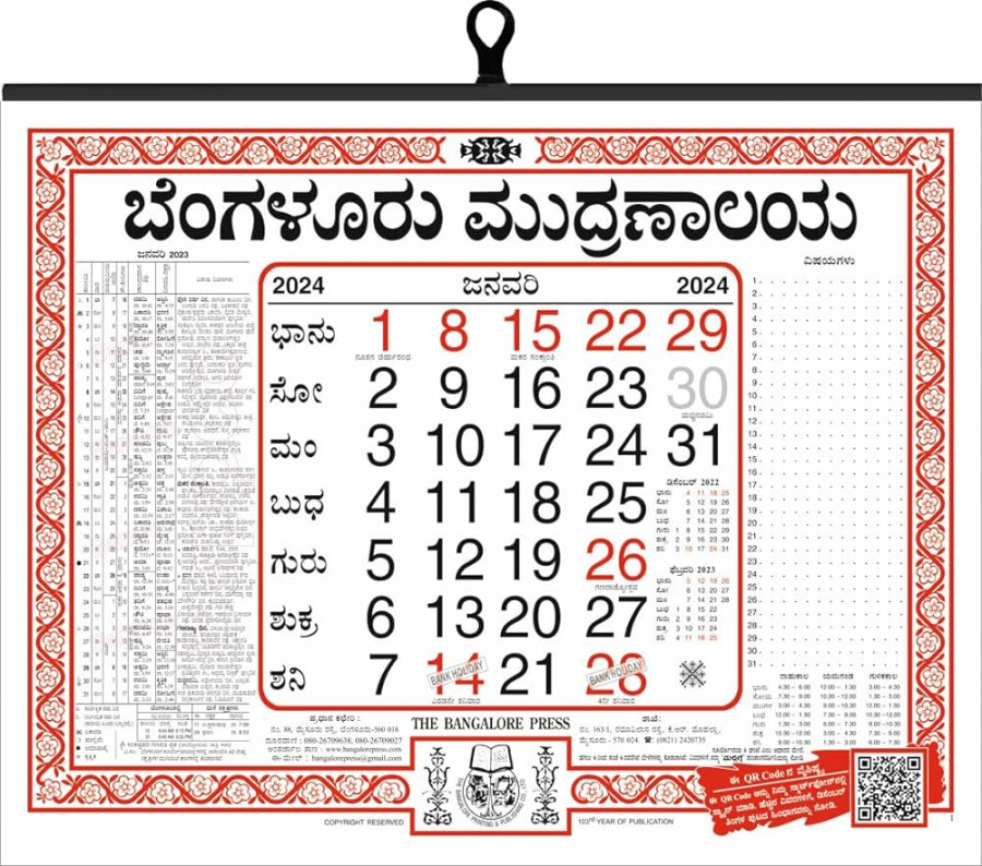 THE BANGALORE PRESS Kannada Combination of Calendars -  (Jumbo