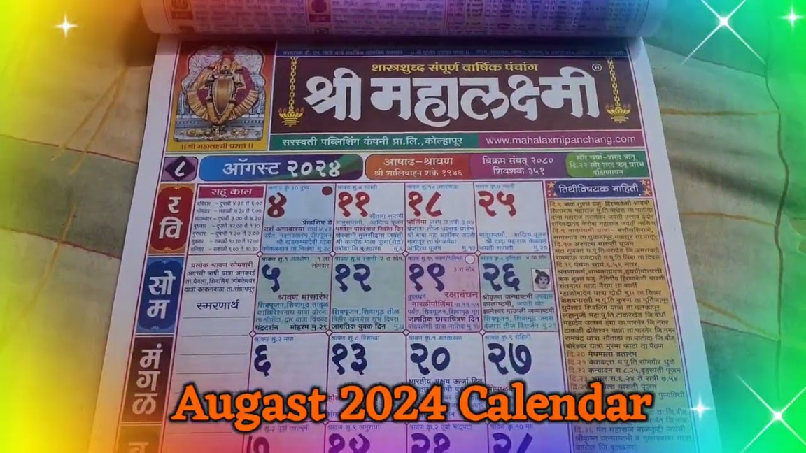 August  Calendar #mahalakshmi calendar  augast #२०२४ महालक्ष्मी  कॅलेंडर मराठी #महालक्ष्मी