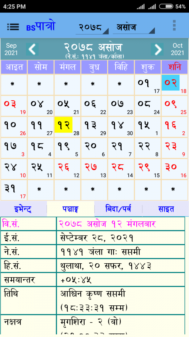 BS Calendar / Nepali Calendar / Nepali Patro / नेपाली