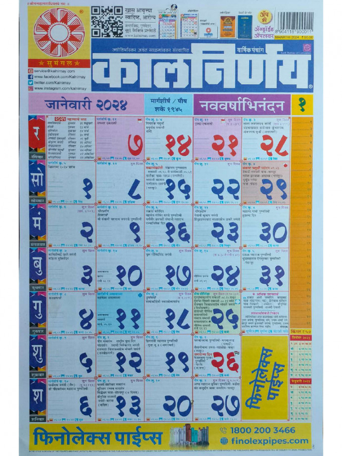 Kalnirnay Marathi Calendar  PDF Download  PDF