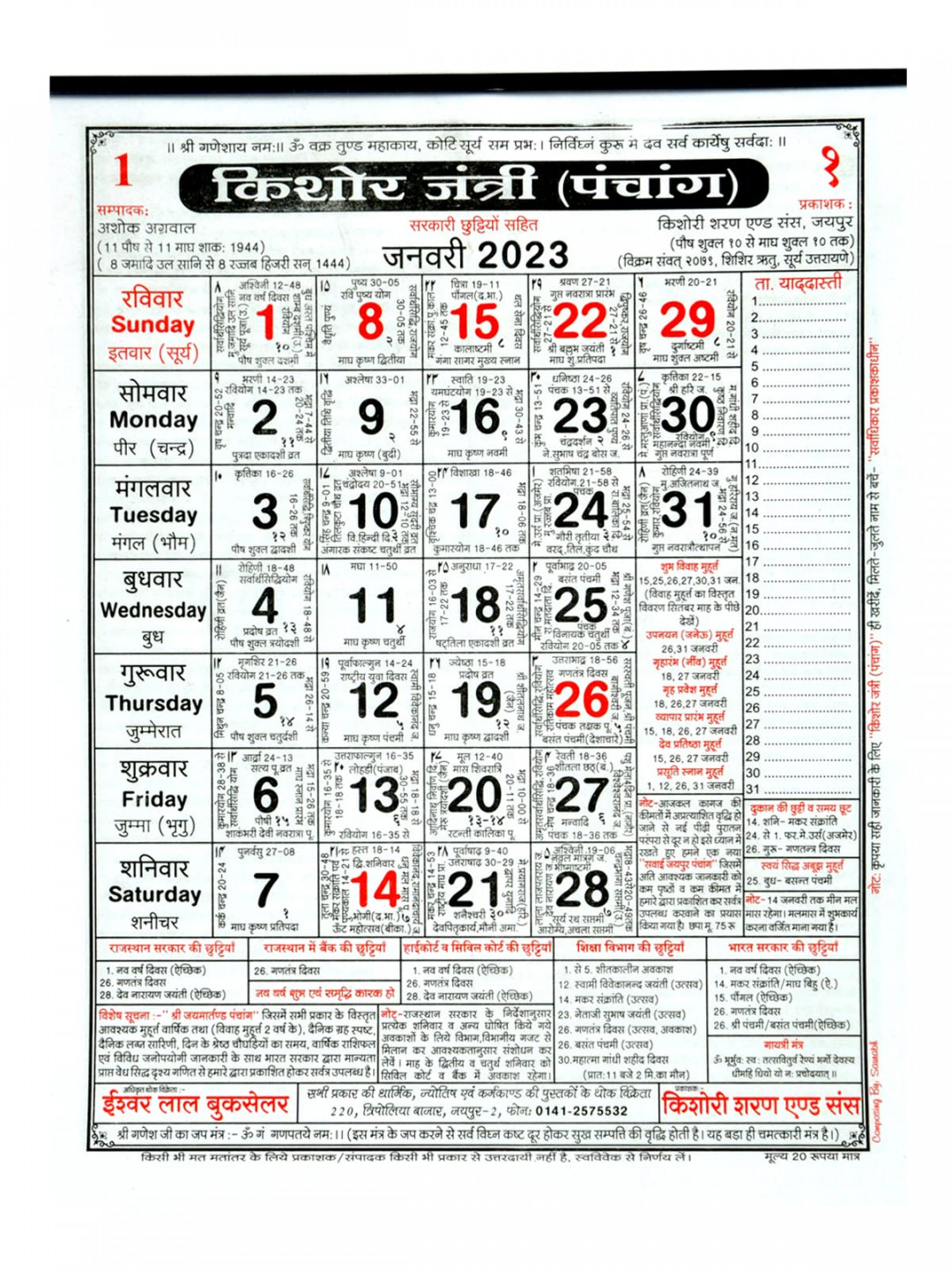 Kyzzo Kishore Jantri Panchang /Thakur Prasad Hindi Panchang Calendar