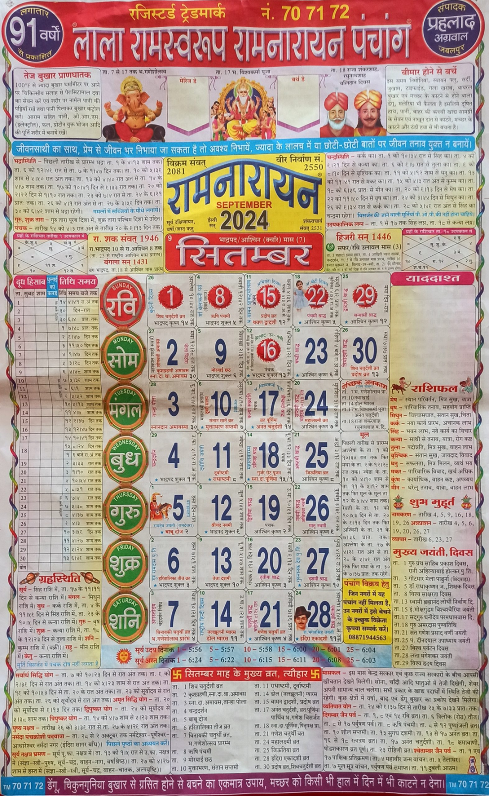 Lala Ramswaroop Calendar  - लाला रामस्वरूप