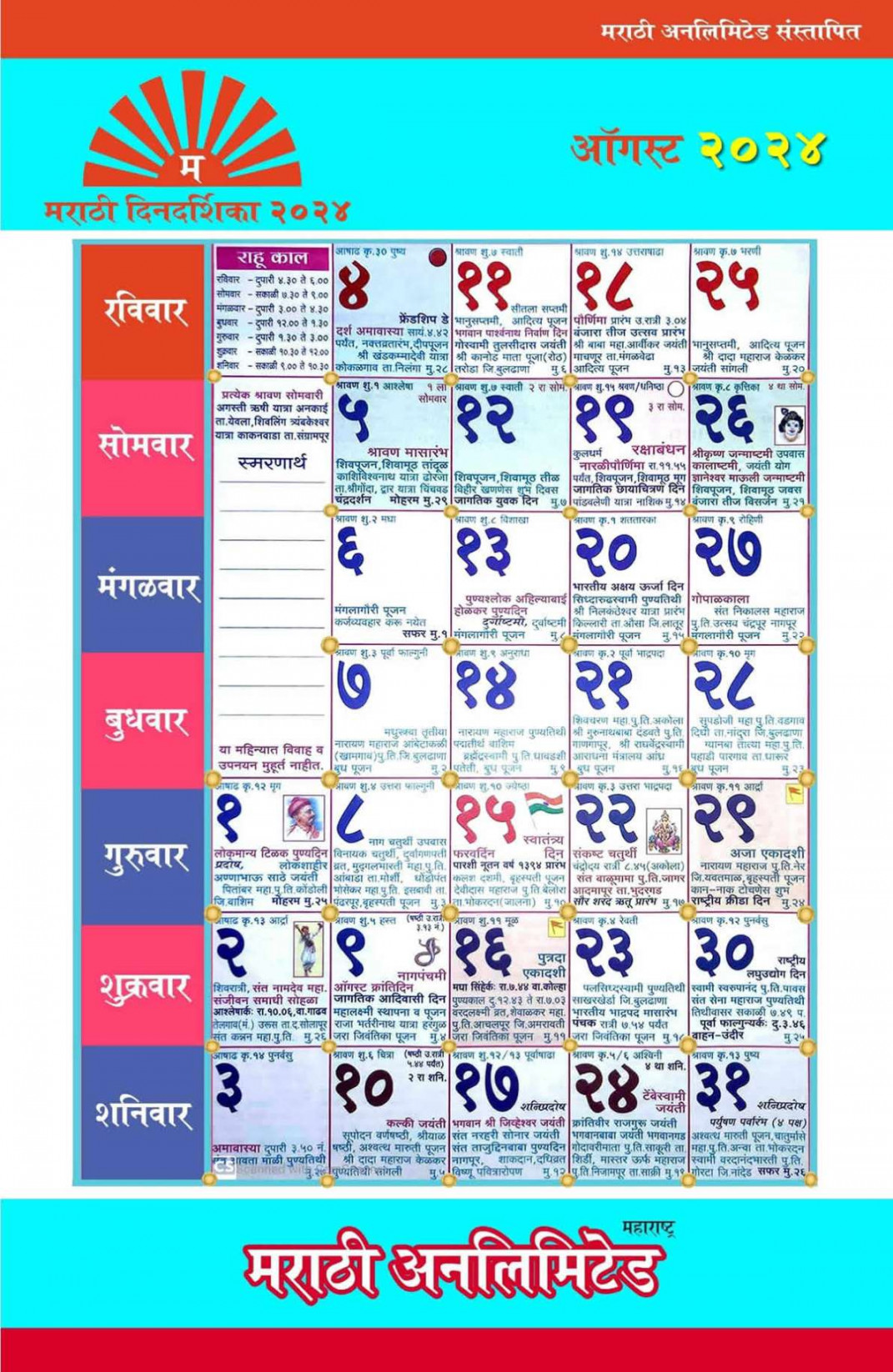 Marathi Calendar  Pdf Free Download : Marathi Unlimited