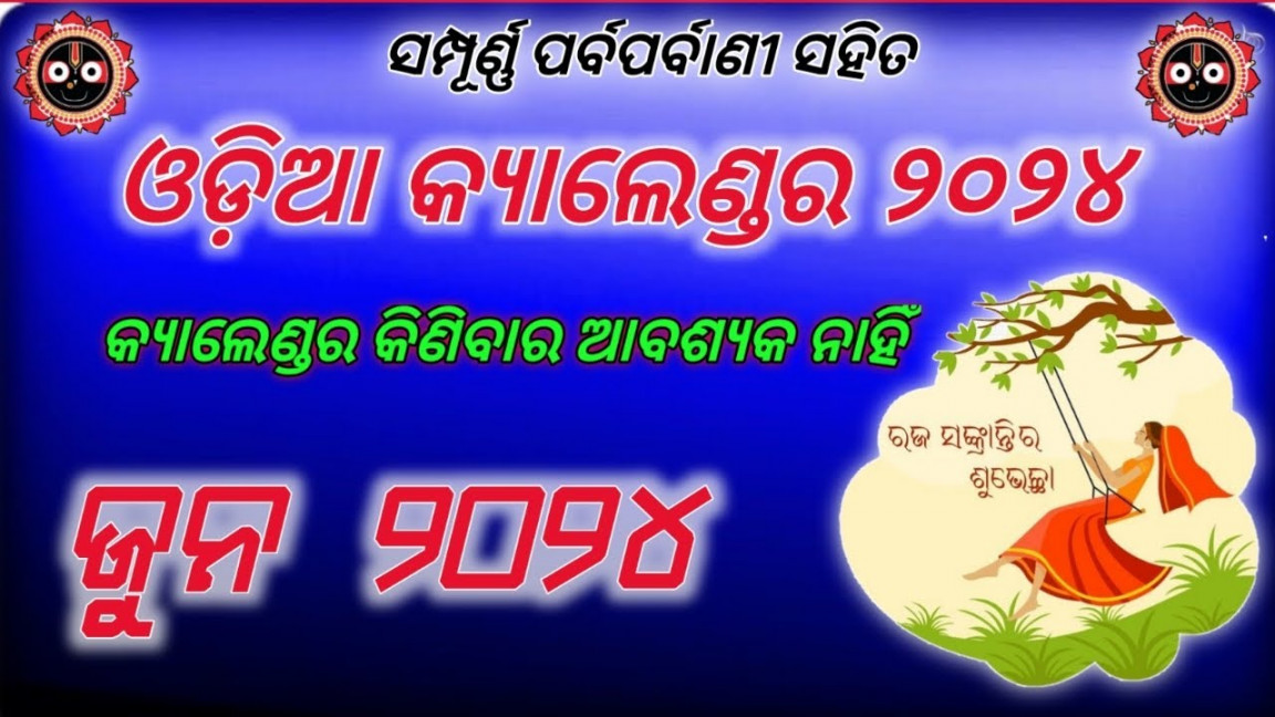 Odia Calendar June  ।  Calendar । Odia calendar  । calendar   । JUNE