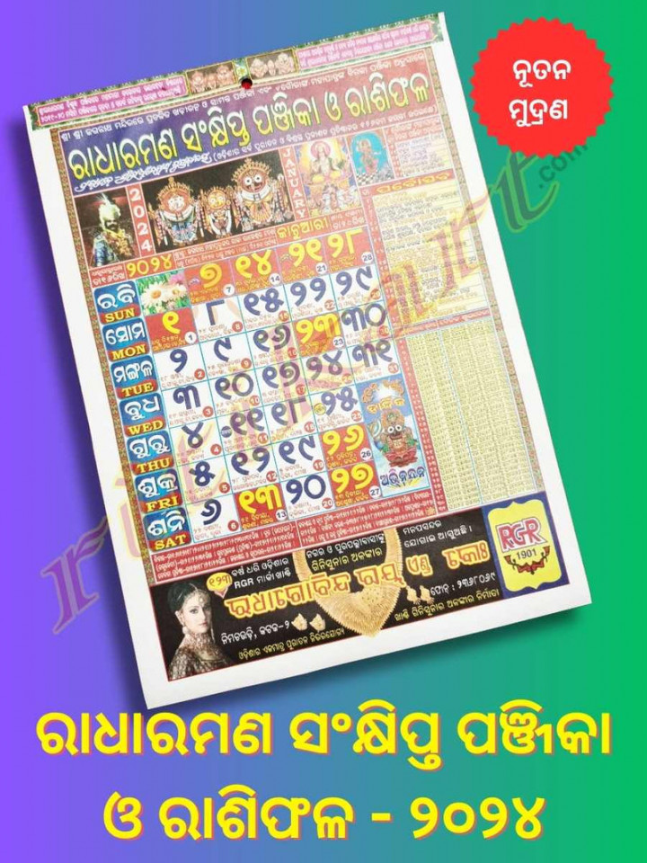 Radharaman Sankhipta Panjika O Rasiphala  Calender