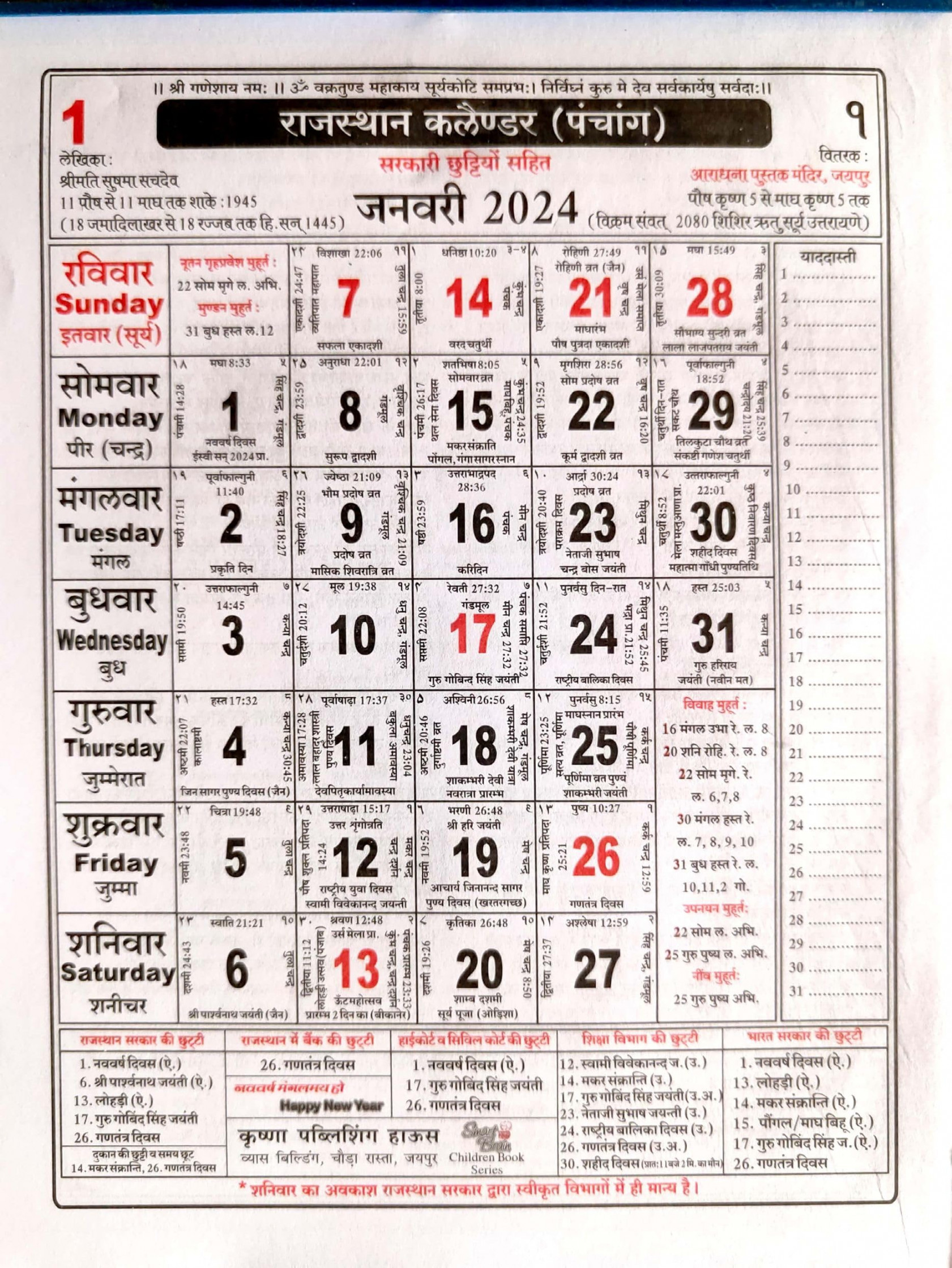 Rajasthan Calendar  / MNAONLINE Hindi Panchang  Small