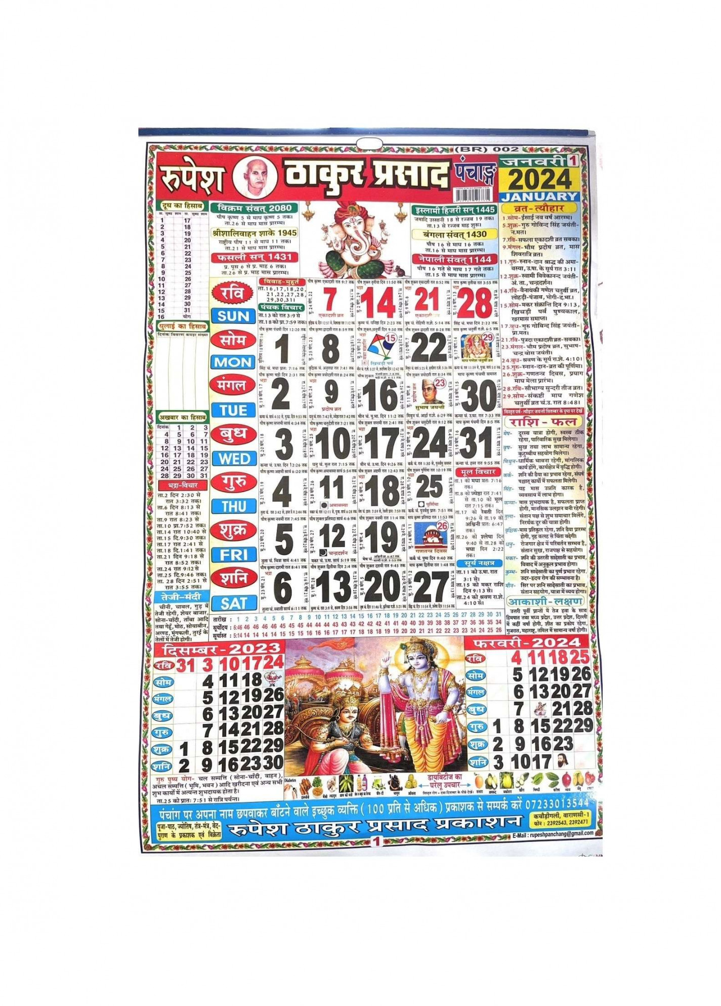 Rupesh Thakur Prasad Calendar