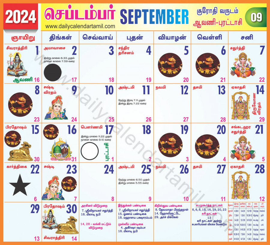 Tamil Calendar September   தமிழ் மாத காலண்டர்