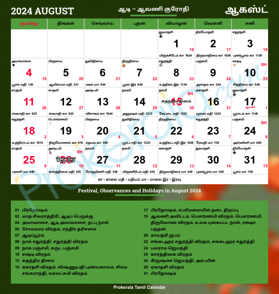 Tamil Calendar   Tamil Festivals & Holidays  தமிழ்