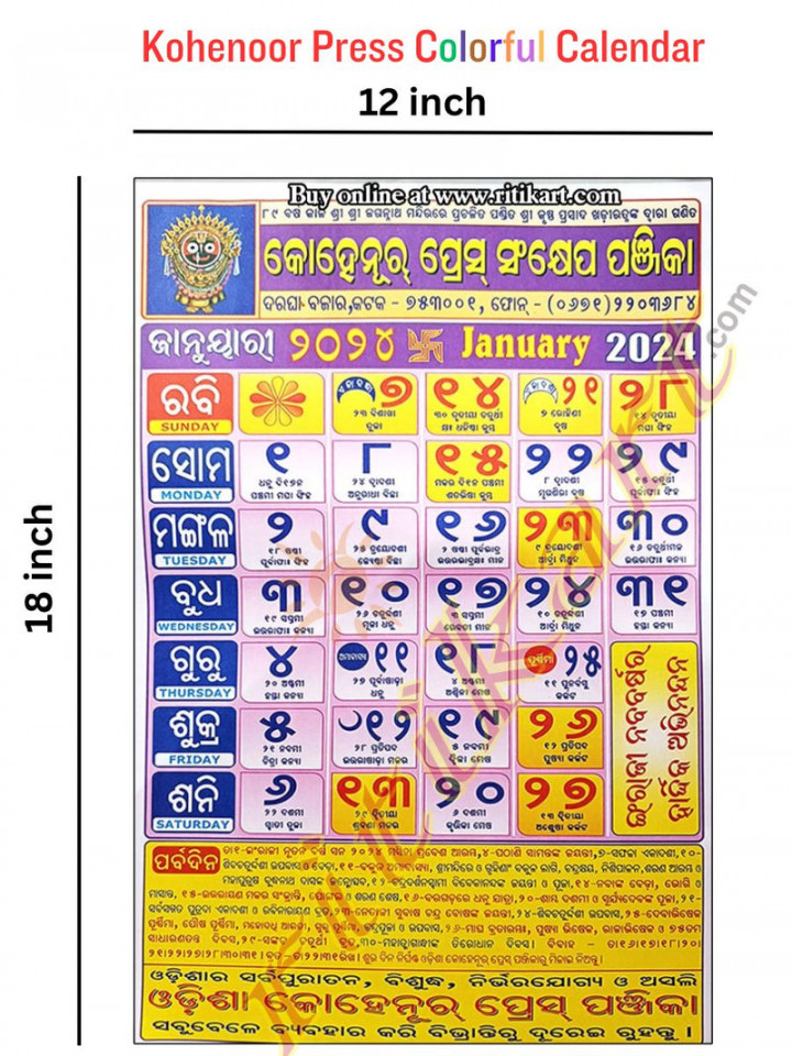 Kohinoor Press Colorful Odia Calendar for  (Large size)