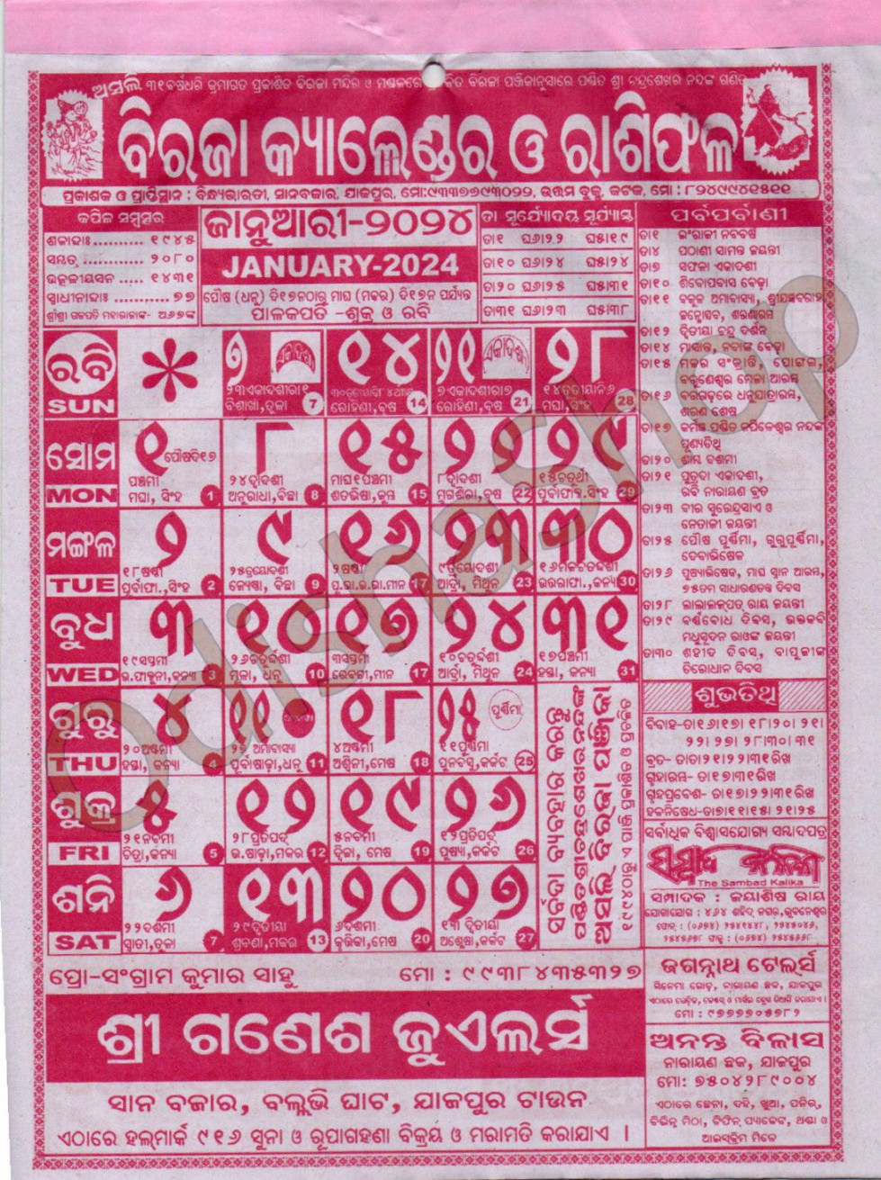 Odia Calendar  January Month