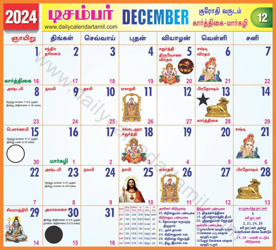 Tamil Calendar December   தமிழ் மாத காலண்டர்