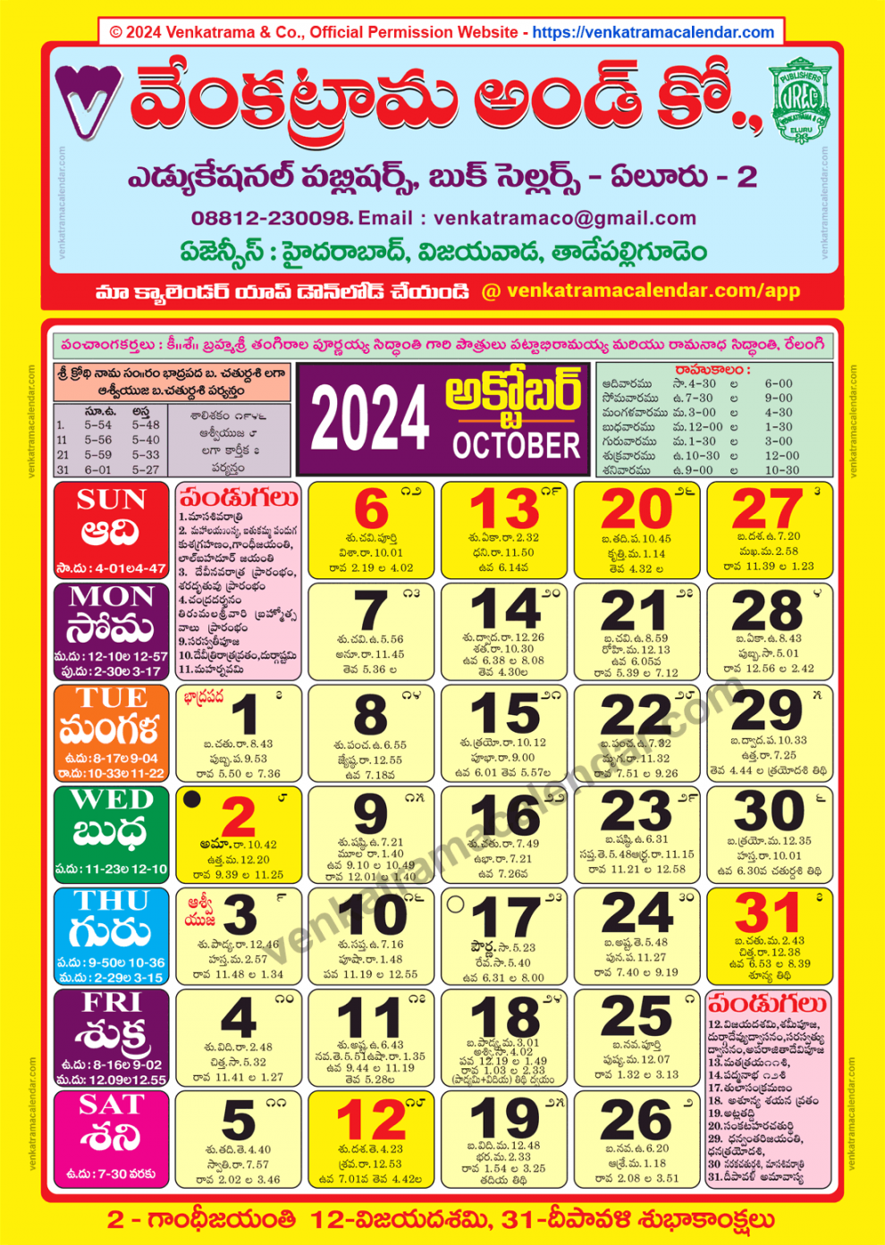 Venkatrama Calendar  October - Venkatrama Telugu Calendar