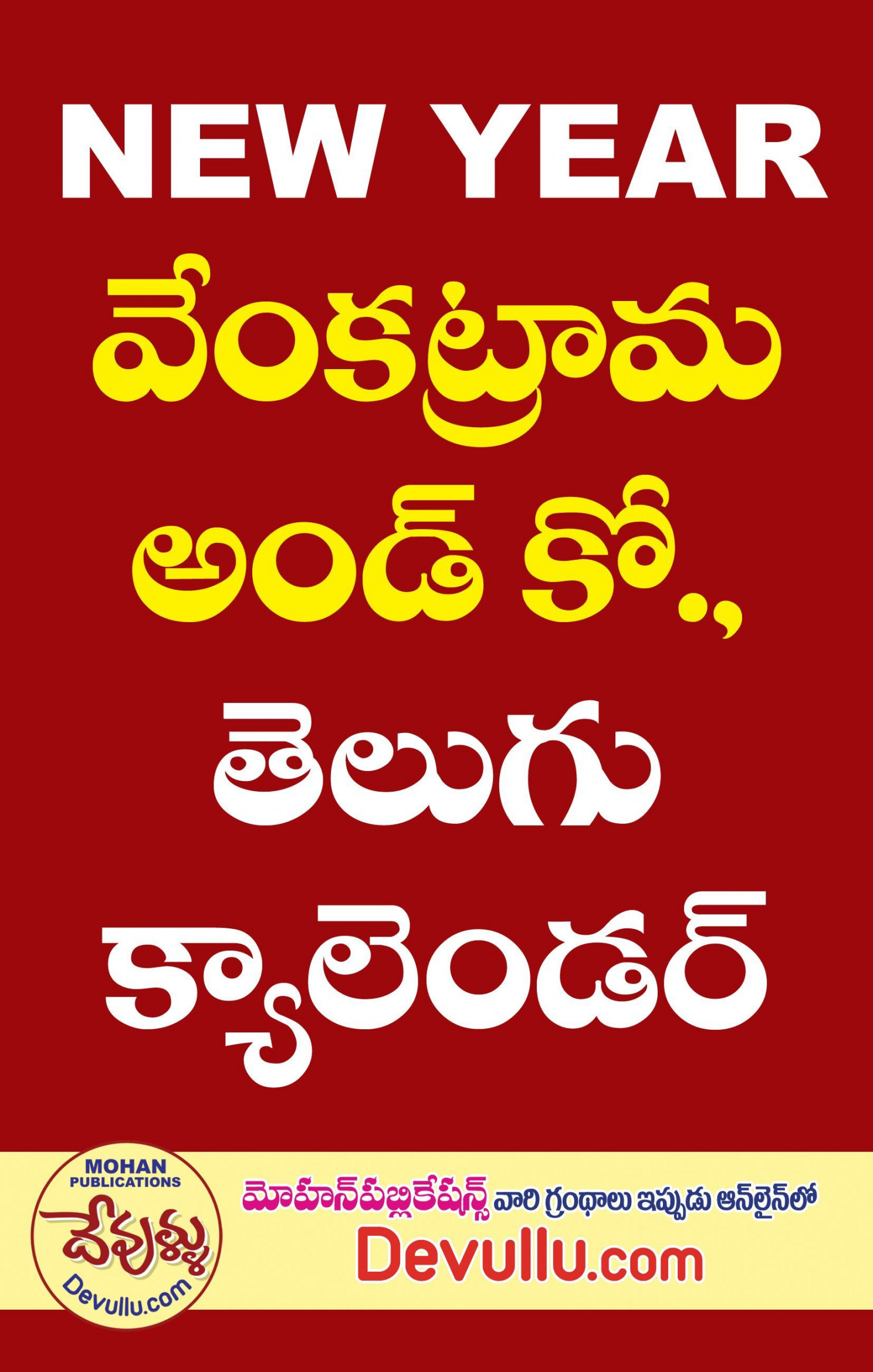 Venkatrama Calendar   Telugu Calendar